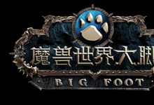 前沿手游：《魔獸世界懷舊服》大腳插件 安裝方法使用教程！