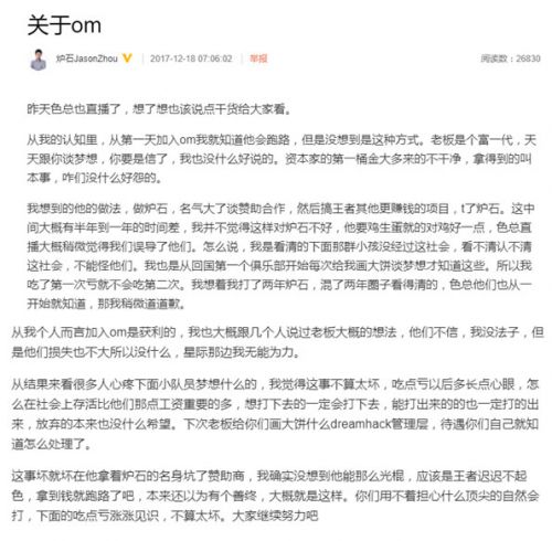 爐石傳說最大戰(zhàn)隊(duì)OM面臨解散 老板跑路杳無音信