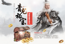 前沿手游:天涯明月刀青龍秘寶活動(dòng)地址 12輪必得新背飾
