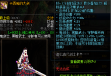 前沿手游：DNF100級(jí)版本劍宗裝備推薦