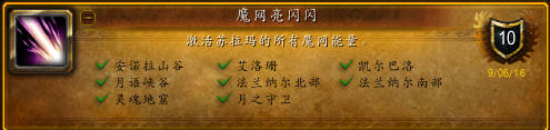魔獸世界7.0墮夜精靈聲望怎么獲得 八大魔網(wǎng)地點介紹