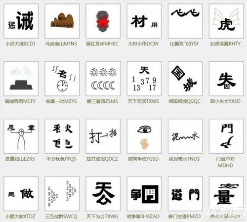 微信瘋狂猜成語答案匯總 微信瘋狂猜成語題目答案大全