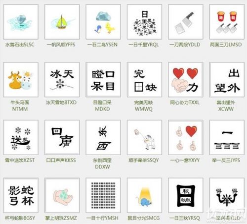 微信瘋狂猜成語答案匯總 微信瘋狂猜成語題目答案大全