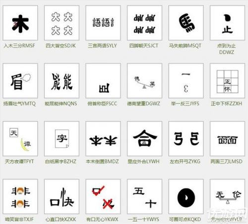微信瘋狂猜成語答案匯總 微信瘋狂猜成語題目答案大全
