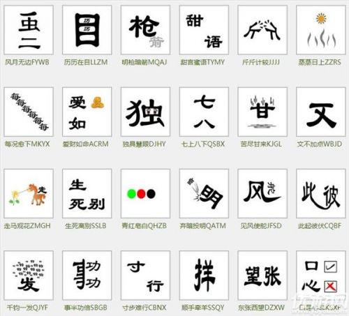 微信瘋狂猜成語答案匯總 微信瘋狂猜成語題目答案大全