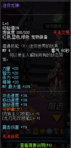 DNF迷你龍神寵物怎么樣 DNF龍騎士二覺寵物一覽