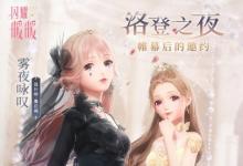 前沿手游:閃耀暖暖洛登之夜保險(xiǎn)箱最新密碼介紹 閃耀暖暖洛登之夜流程攻略