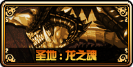 DNF新版巨龍地下城攻略大全 未精煉的念氣結(jié)晶怎么得？