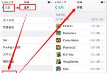 前沿手游：iOS7.1使用技巧探索篇：iPhone存儲(chǔ)空間怎么清理更快速？