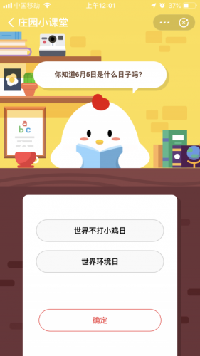 你知道6月5日是什么日子嗎？