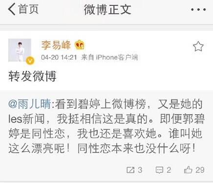 和三線女藝人曖昧了一個(gè)月原帖地址 郭碧婷真是les？
