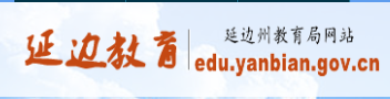 2018延邊中考成績查詢?nèi)肟?學生登錄入口