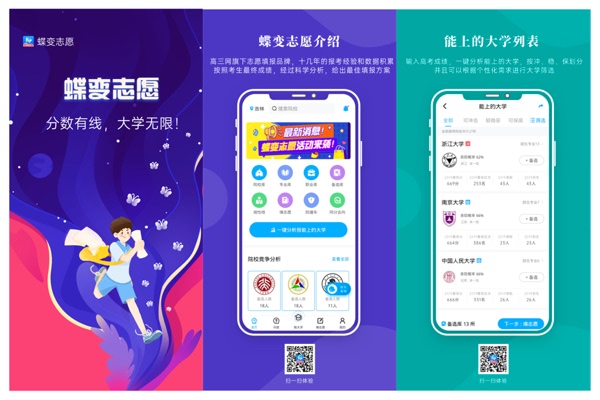 優(yōu)志愿和蝶變志愿aPP哪個準(zhǔn)