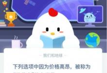 前沿手游：螞蟻莊園3月12日每日一題答案分享：軟黃金是？