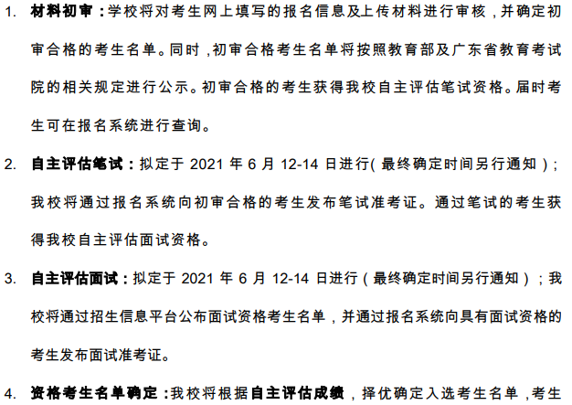 西交利物浦大學2021年在廣東省綜合評價錄取招生簡章