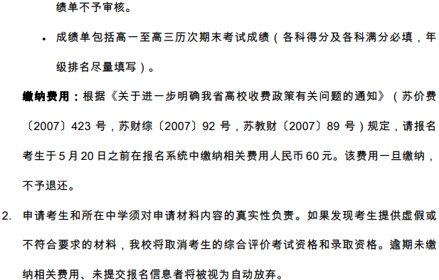 西交利物浦大學2021年在廣東省綜合評價錄取招生簡章