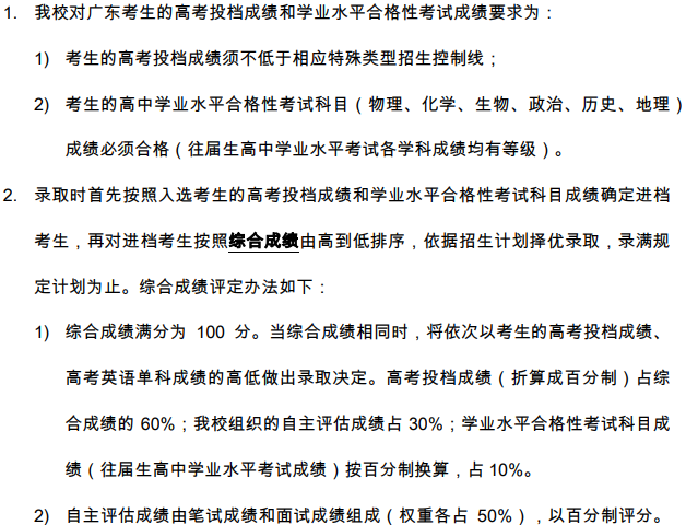 西交利物浦大學2021年在廣東省綜合評價錄取招生簡章