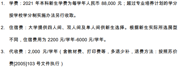 西交利物浦大學2021年在廣東省綜合評價錄取招生簡章
