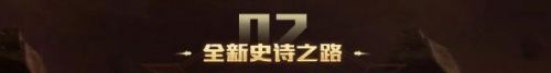 DNF史詩之路禁忌2020活動(dòng):史詩之路七彩降臨玩法獎(jiǎng)勵(lì)一覽
