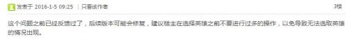 LOL嚴(yán)重Bug曝光 排位晉級(jí)賽竟不讓選英雄？！