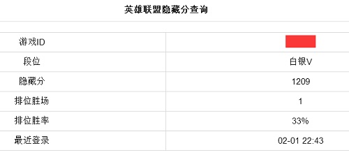 lol隱藏分對應段位一覽 隱藏分查詢方法及地址