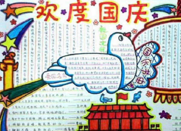 國慶節(jié)手抄報圖片大全簡單又漂亮