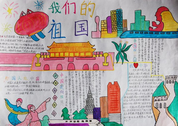 國慶節(jié)手抄報圖片大全簡單又漂亮