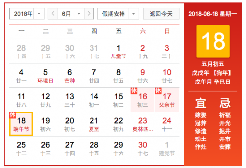 2018端午節(jié)是哪一天 2018端午放假時間安排