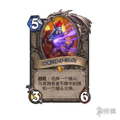 爐石傳說橙卡暗影獵手沃金獲取攻略 暗影獵手沃金怎么得？