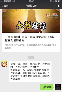 奈良一族、秋道一族和山中一族結(jié)成的三人組被稱為什么組合？