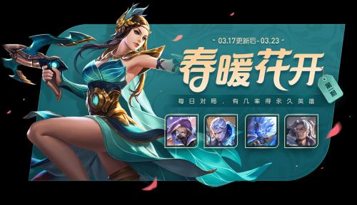 2020王者榮耀3月17日更新公告及內容匯總 3.17更新了什么