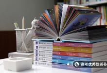 教育資訊：2021新高考志愿能填多少個(gè) 填報(bào)方法是什么