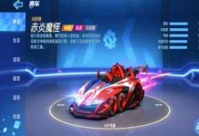 前沿手游：跑跑卡丁車手游光明騎士和赤炎魔怪對(duì)比 頂級(jí)豪車究竟誰更值得入手