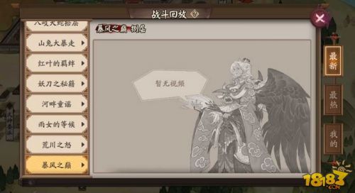 陰陽師大天狗副本情報(bào)公布 風(fēng)暴之巔副本即將來襲