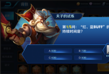 前沿手游：王者榮耀炮車是攻城利器炮車會(huì)在第幾波次加入戰(zhàn)斗？