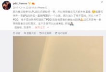 前沿手游：記得直播爆料：PDD將會(huì)解說(shuō)春季賽決賽
