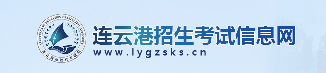 連云港中考成績查詢?nèi)肟?name=