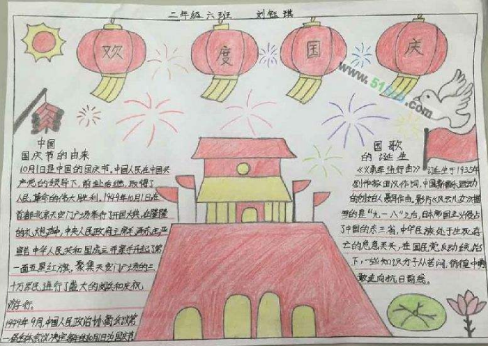 國慶節(jié)手抄報