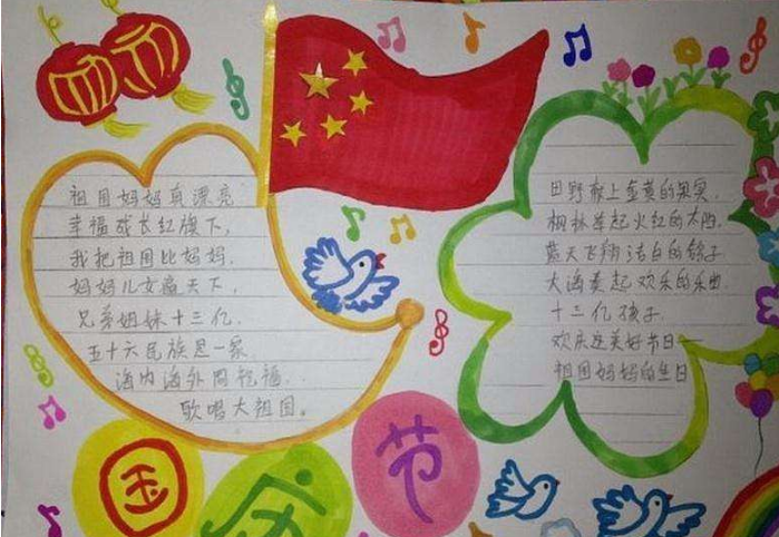 國慶節(jié)手抄報