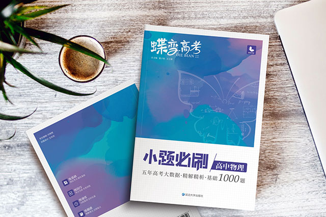 怎樣在考前快速提升高中物理成績(jī)