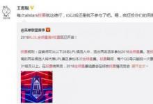 前沿手游:思聰王校長(zhǎng)怒懟LPL全明星投票 IG副總裁表示王校長(zhǎng)怒罵原因是Rookie