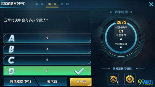 五軍對決中會有多少個敵人？五軍前瞻室答案