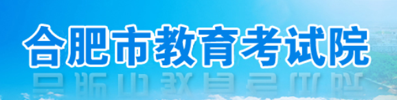 合肥中考成績(jī)查詢?nèi)肟?name=