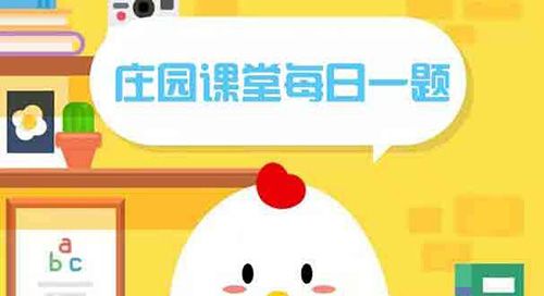 哪一項(xiàng)是臘月二十四這一天的習(xí)俗？螞蟻莊園2月5日答案分享