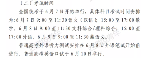 西藏高考時(shí)間