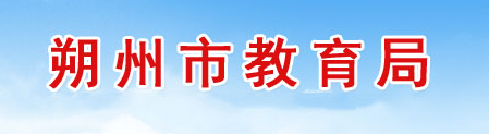 2021朔州中考成績查詢網(wǎng)站入口 中考查分注意事項
