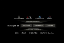 HarmonyOS 2.0分布式軟總線讓多設(shè)備融合為一個(gè)設(shè)備