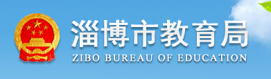 2019淄博中考成績查詢?nèi)肟?學(xué)生登錄入口 2019淄博中考成績查詢?nèi)肟?學(xué)生登錄入口
