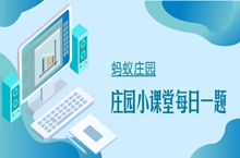 螞蟻莊園小課堂4月26日答案 火鍋的黃喉，其實(shí)是豬、牛的哪一個(gè)器官
