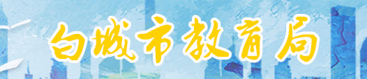 白城中考成績查詢?nèi)肟?name=